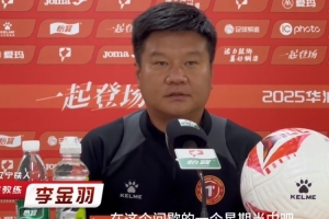 mk体育入口-李金羽：满意间歇期训练效果，重庆铜梁龙是具备冲超实力的对手